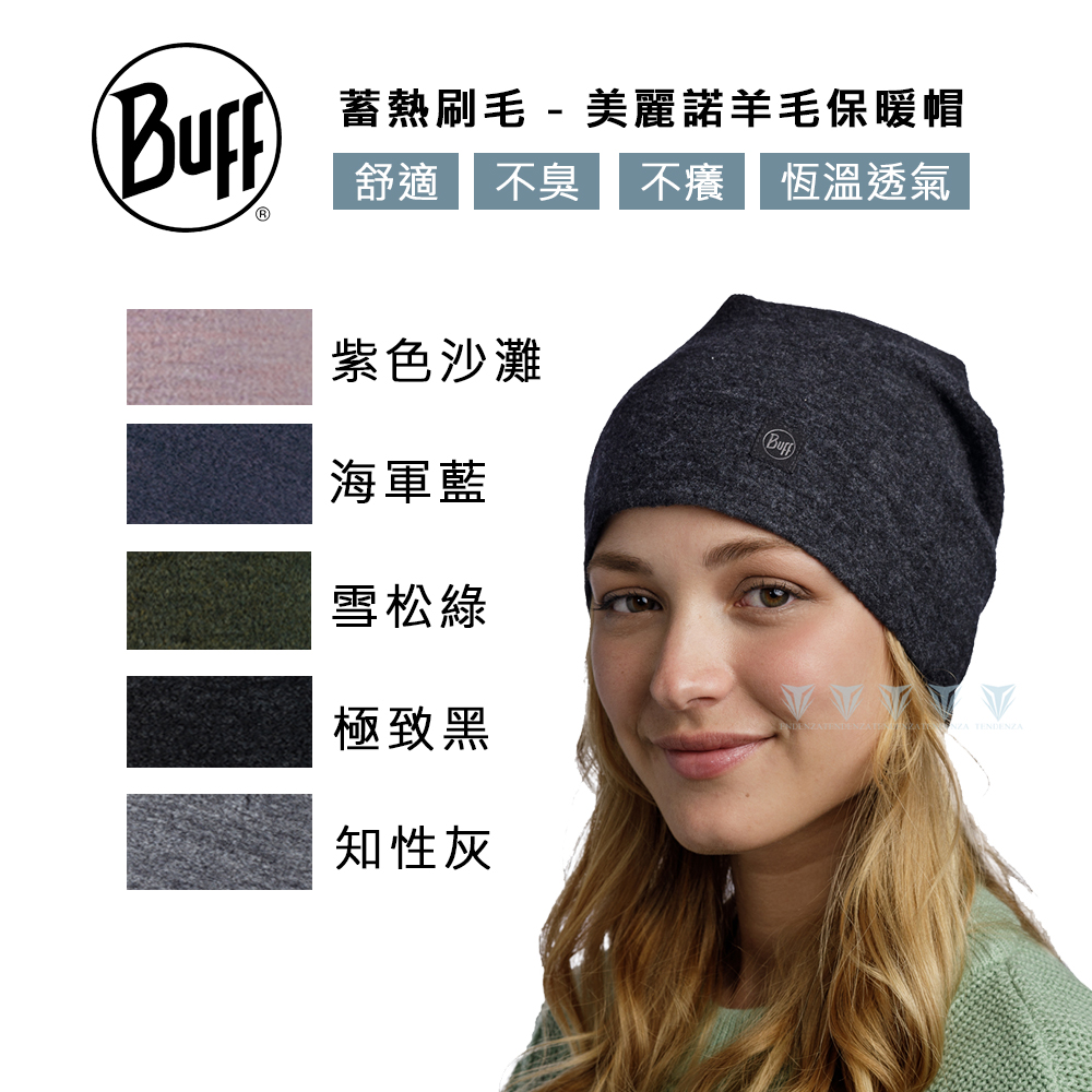 BUFF BF129446 蓄熱刷毛 315gsm 美麗諾羊毛保暖帽-多色可選