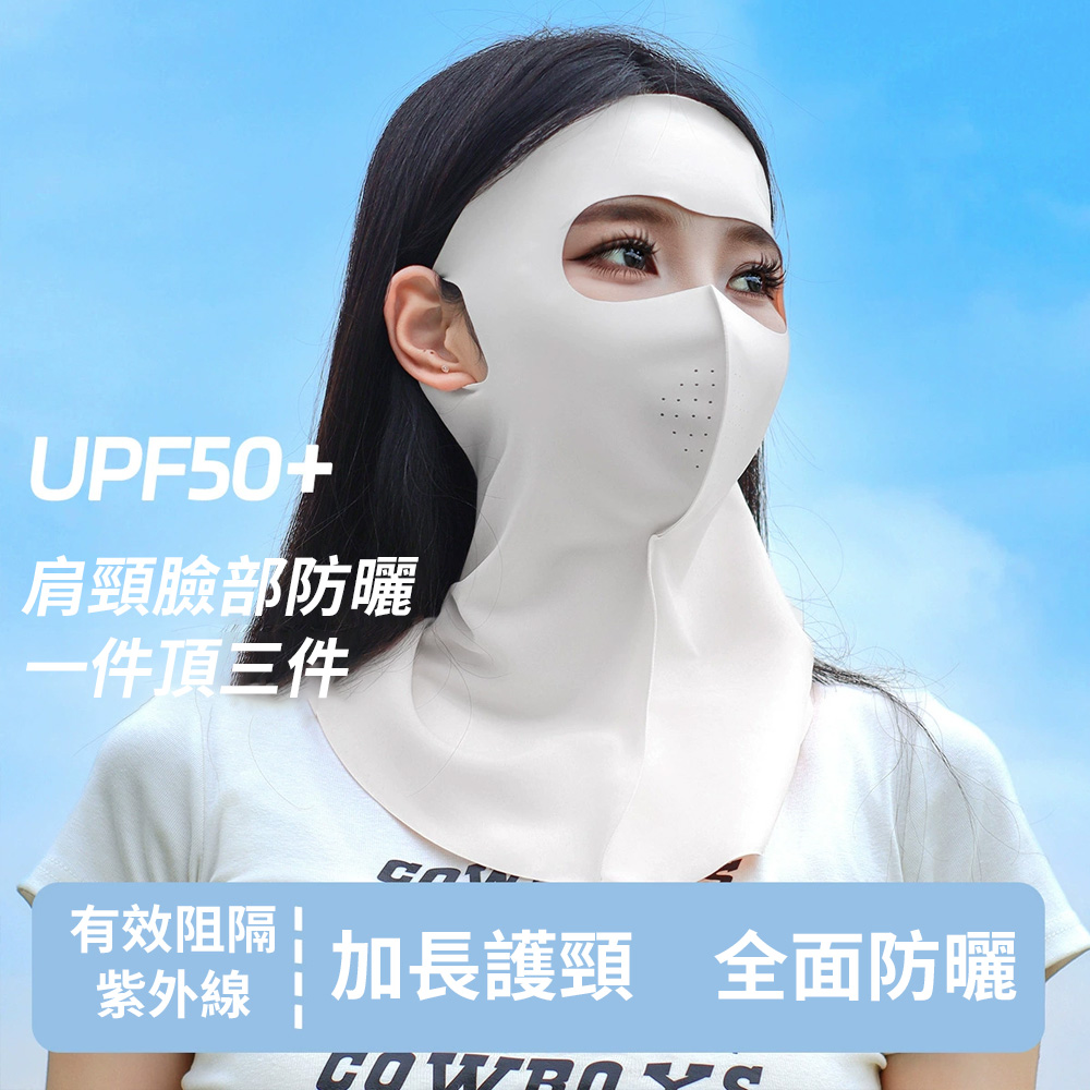 Chewy 全臉防曬無痕面罩 騎行開車遮陽長款口罩