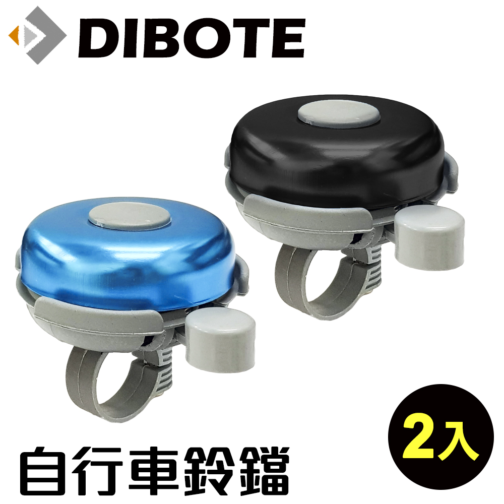 【DIBOTE迪伯特】自行車彩色鈴鐺小撥鈴 手撥鈴車鈴警示鈴(2入組)