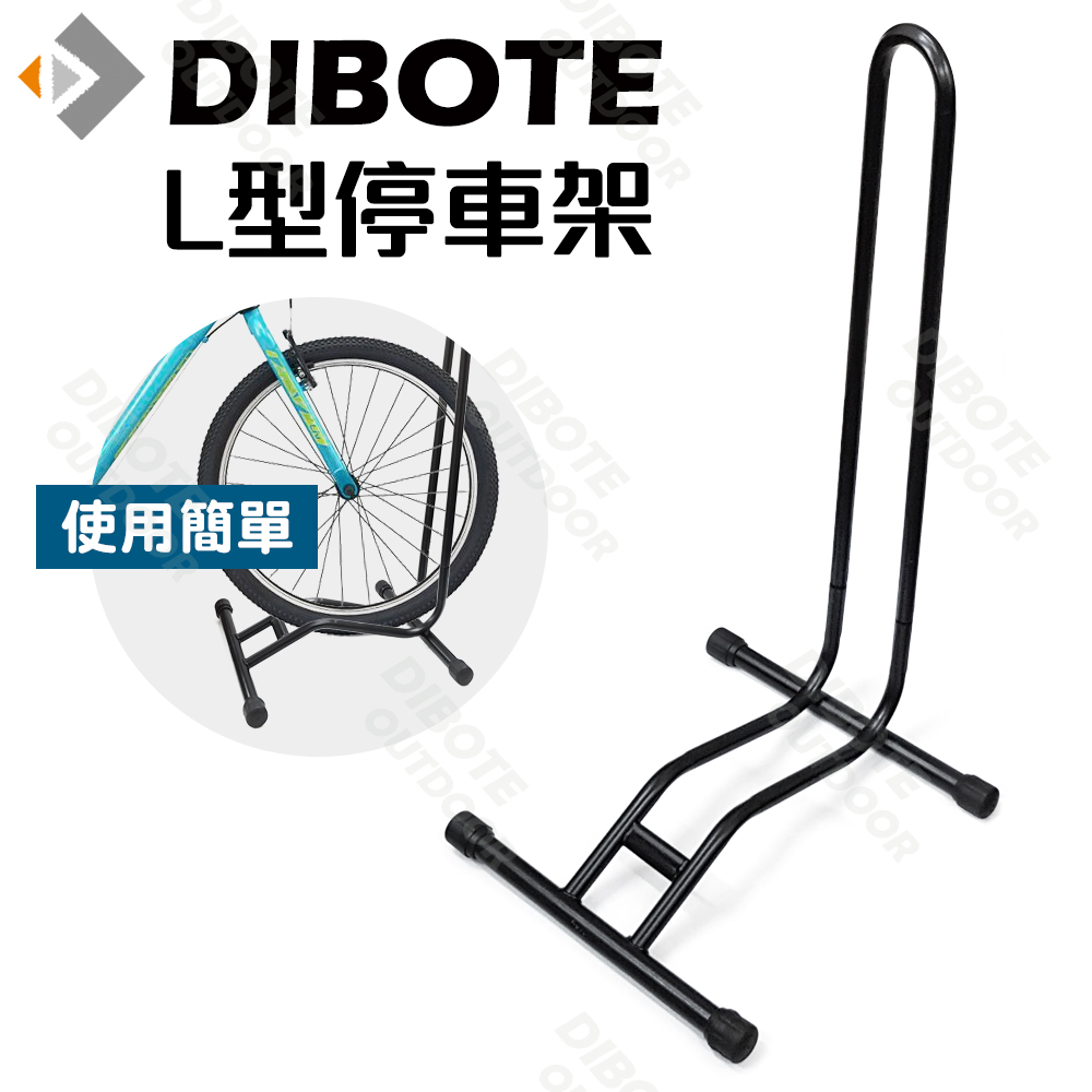 【DIBOTE迪伯特】自行車L型插入式立車架 停車架