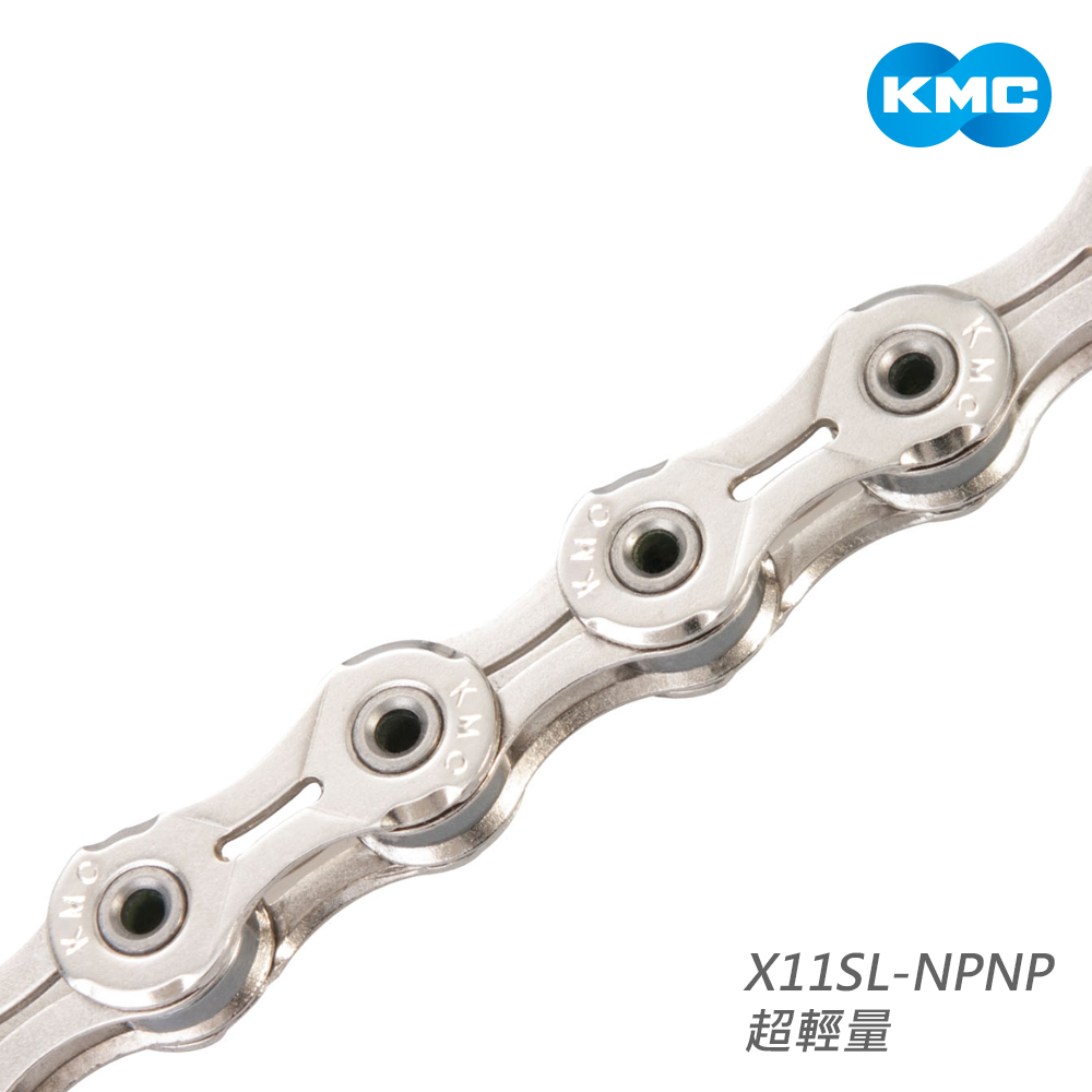 【KMC】鏈條 10速 超輕量 X2.0 內外片/PIN縷空 116目 銀