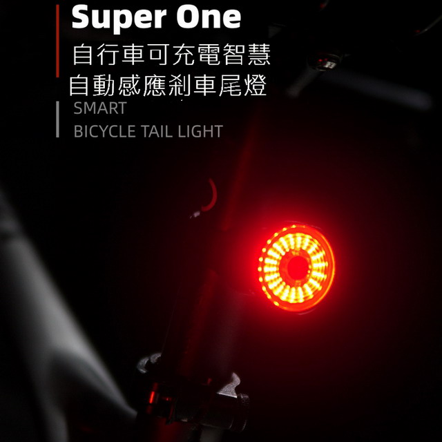自行車可充電智慧自動感應剎車尾燈