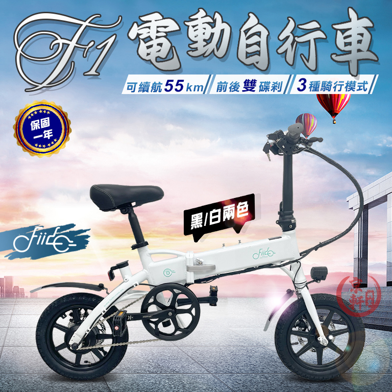 F1電動自行車55公里