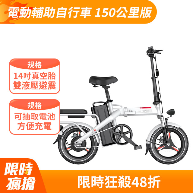 F5電動輔助自行車 150公里版