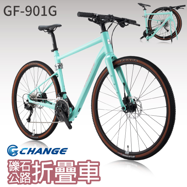 【CHANGE】GF-901G 礫石公路車 折疊車 Shimano 27速 摺疊車 自行車 可加裝電動車套件