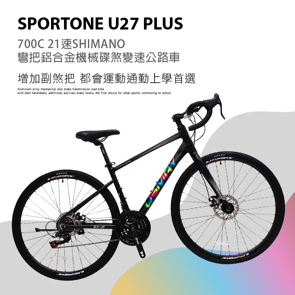 SPORTONE U27 PLUS 700C 21速SHIMANO彎把鋁合金機械碟煞變速公路車 增加副煞把 都會運動通勤上學首選