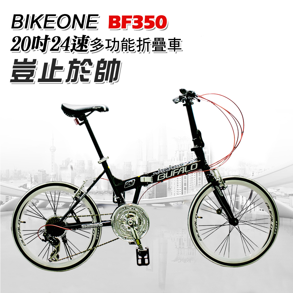 BIKEONE BF350 SHIMANO煞變合一定位式24速451輪組小折疊車,都會通勤神器24速效能國民CP值小折