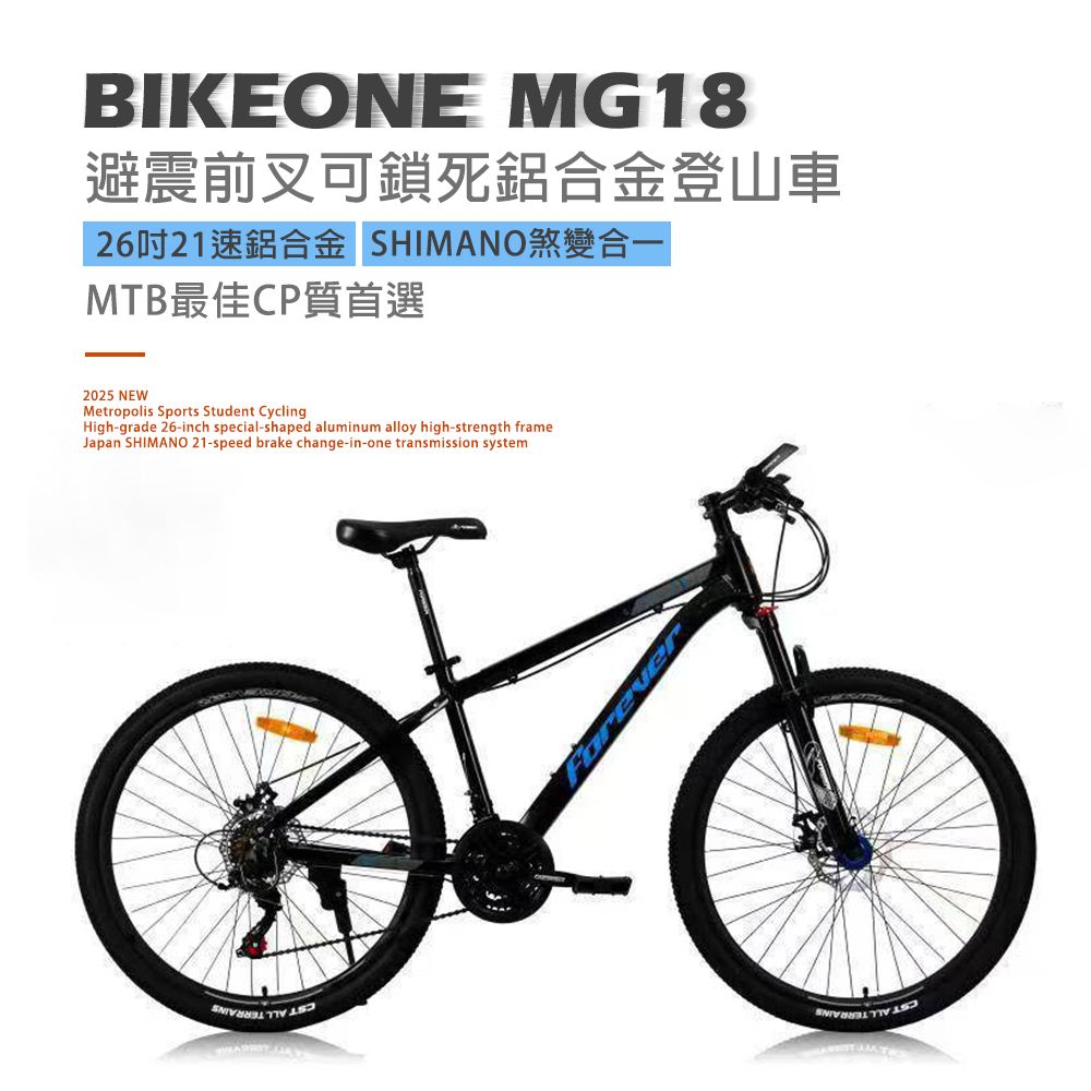 BIKEONE MG18 26吋21速鋁合金SHIMANO煞變合一 碟煞款 前避震前叉可鎖死登山車都會運動學生單車