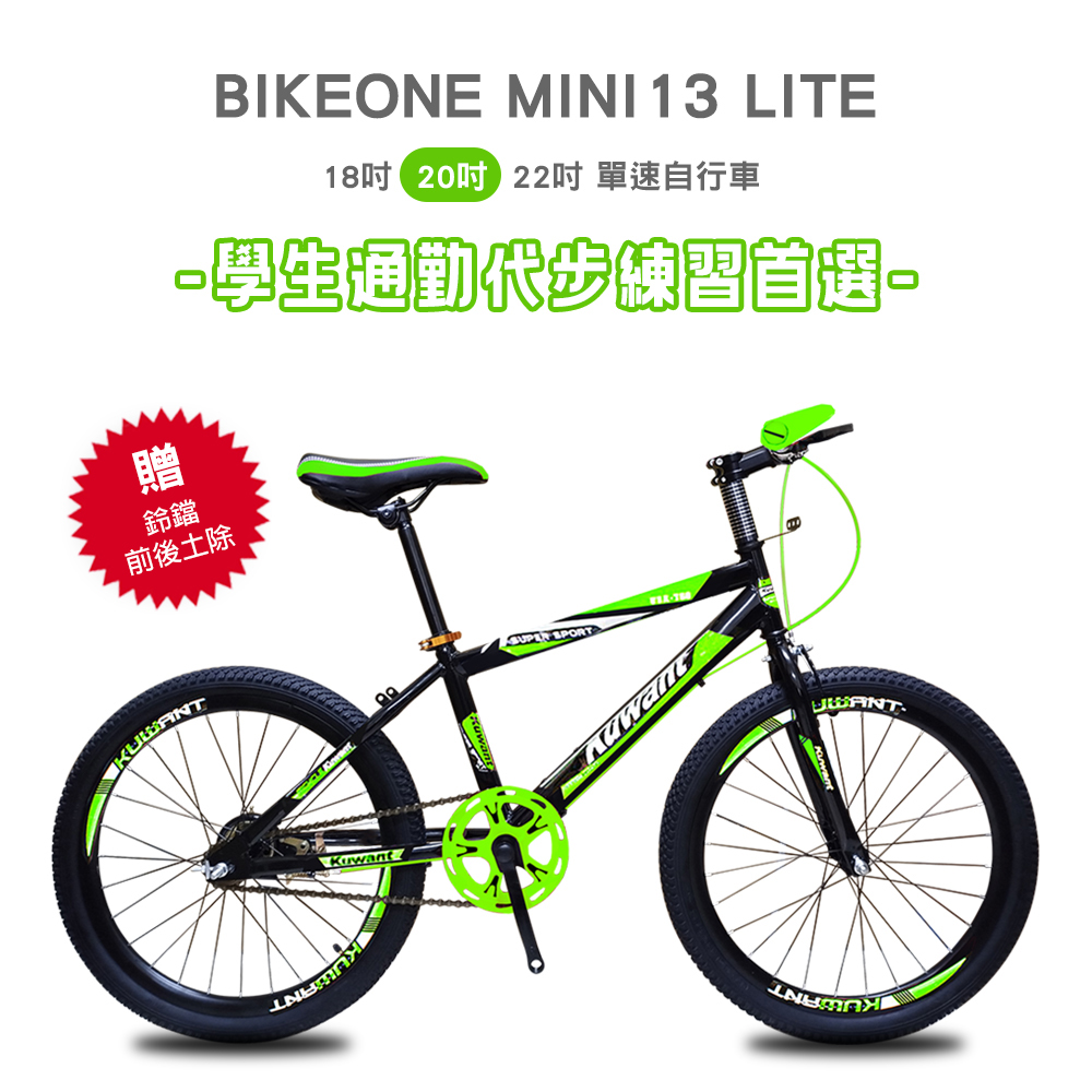 BIKEONE MINI13 LITE 山地兒童自行車男孩6-15歲小孩青少年20吋單速自行車學生通勤代步練習首選單車