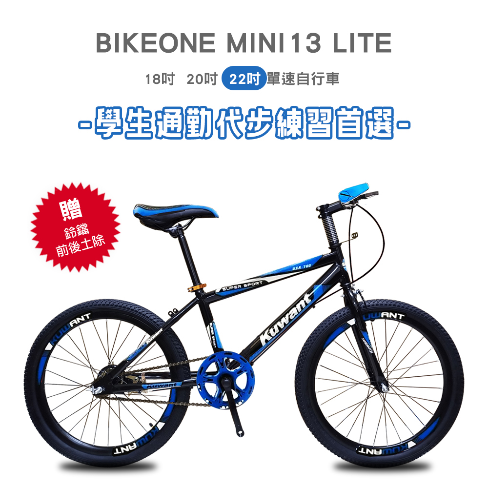 BIKEONE MINI13 LITE 山地兒童自行車男孩6-15歲小孩青少年22吋單速自行車學生通勤代步練習首選單車