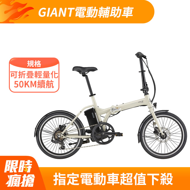 momentum Expressway E+ 都會折疊電動輔助自行車