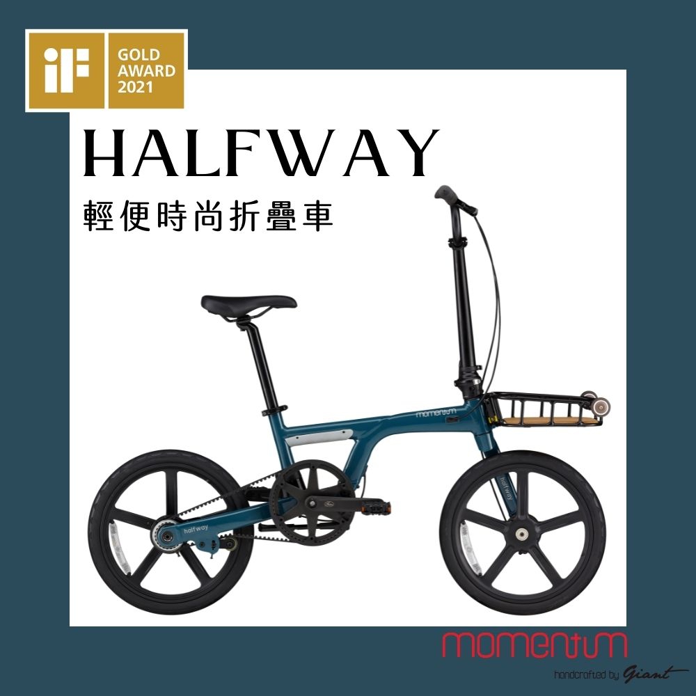 momentum HALFWAY 輕便時尚折疊自行車
