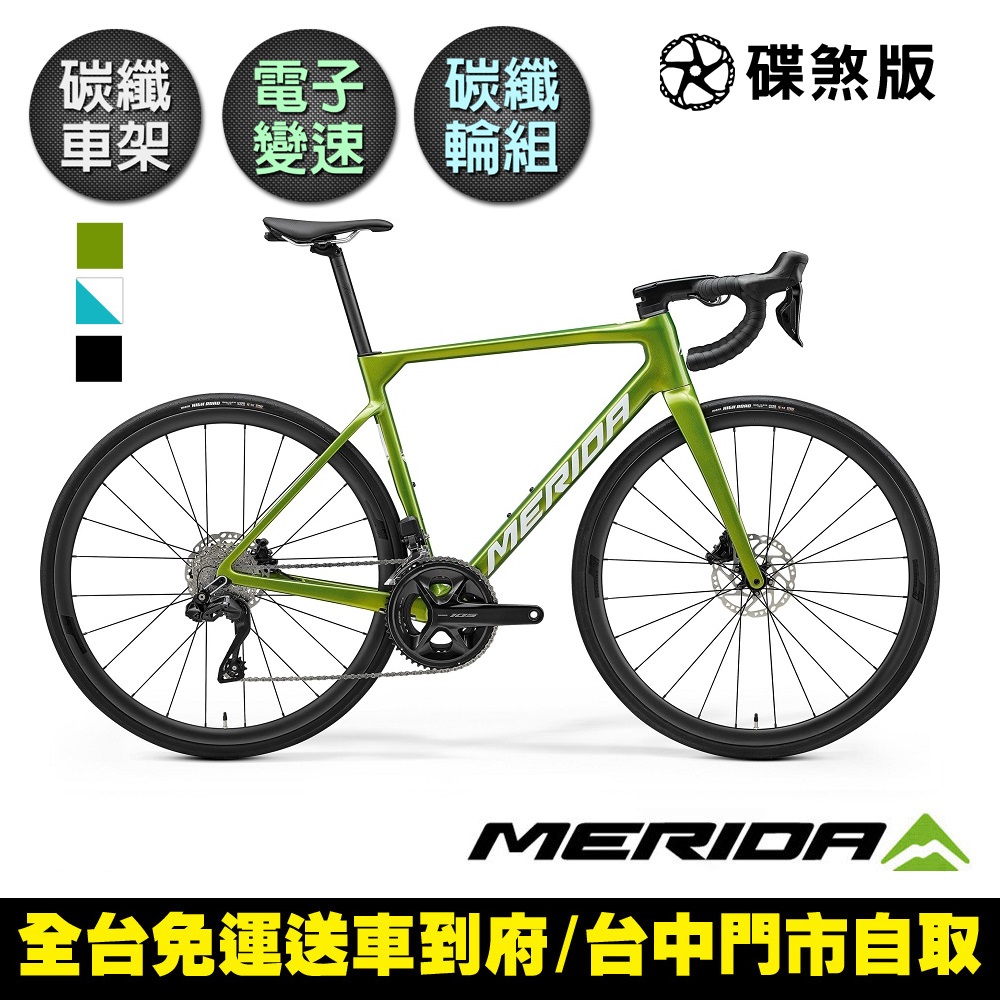 《MERIDA》斯特拉SCULTURA 6000 美利達全能型碳纖維碟煞跑車 SHIMANO無線變速 碳纖輪組