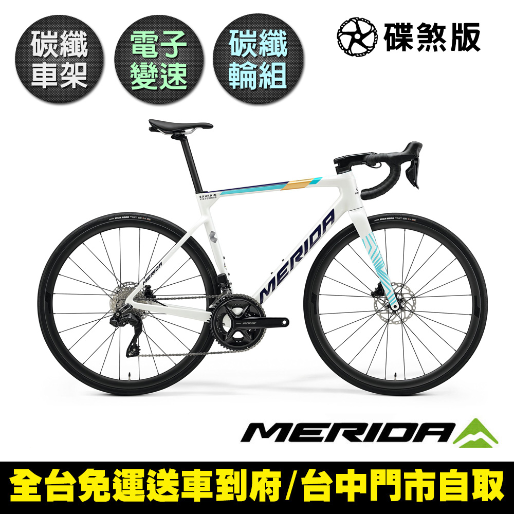《MERIDA》斯特拉SCULTURA 6000 車隊版配色 美利達全能型碳纖維碟煞跑車 SHIMANO無線變速 碳纖輪組