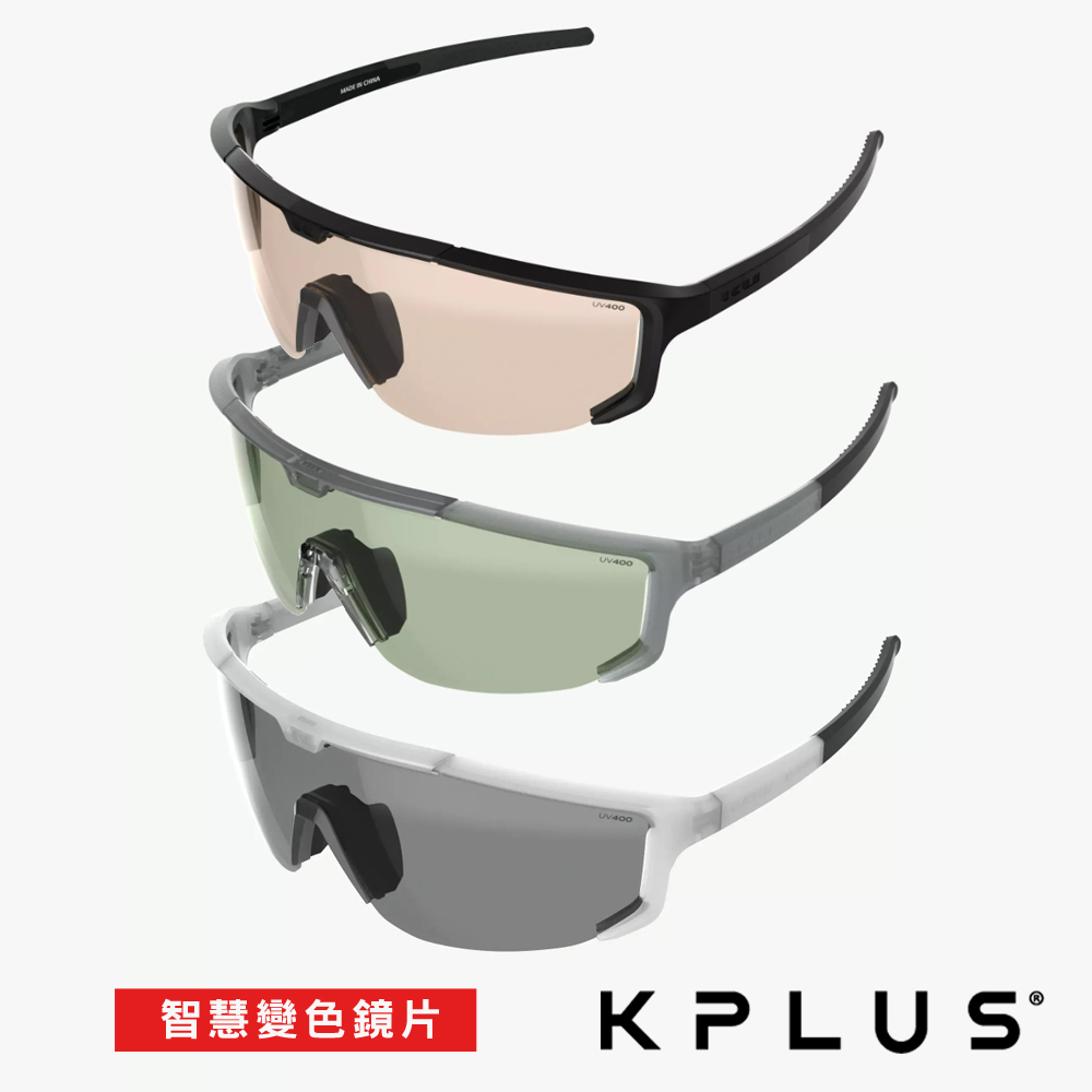 《KPLUS》KU變色太陽眼鏡/護目鏡 GLIDER系列 多款