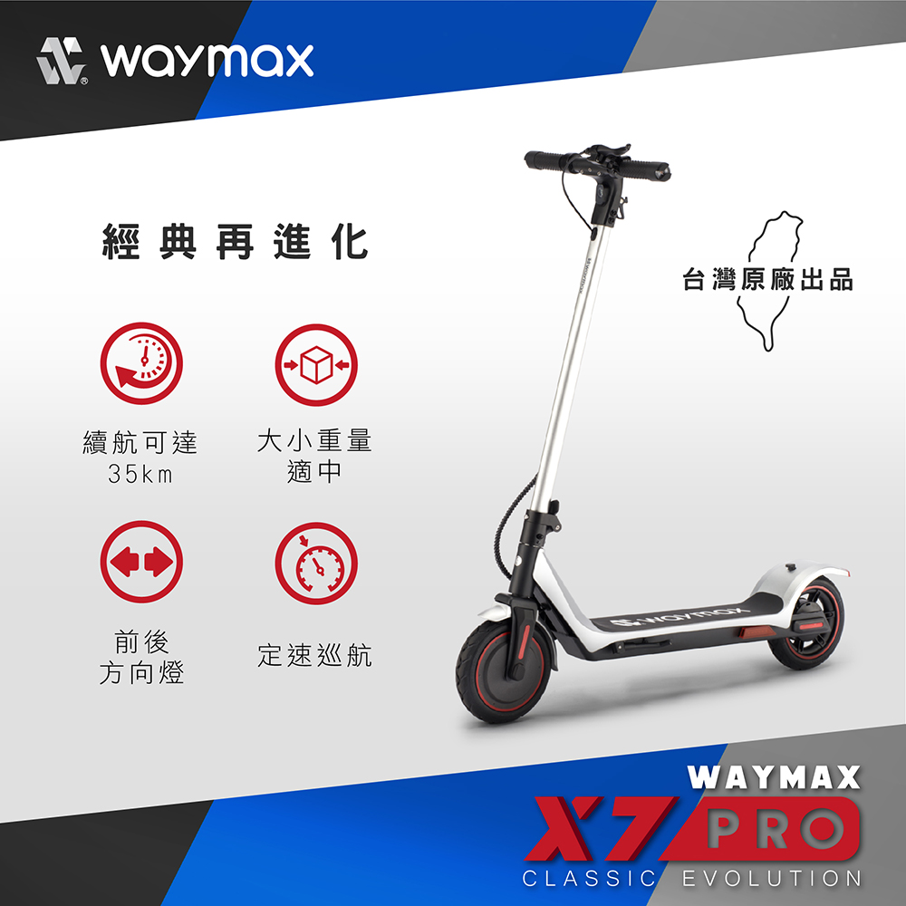 Waymax | X7-pro電動滑板車（時尚銀）