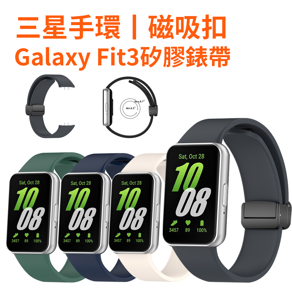 UKKE SAMSUNG 三星 Galaxy Fit3 智慧手環矽膠錶帶