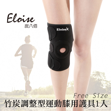 【Eloise 炭八佰】竹炭調整型運動膝用 護 具