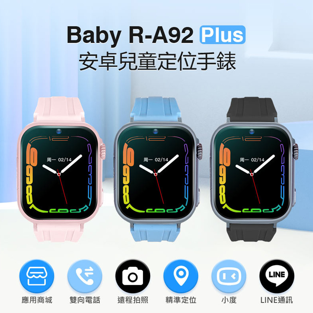 Baby R-A92 Plus 安卓兒童定位手錶