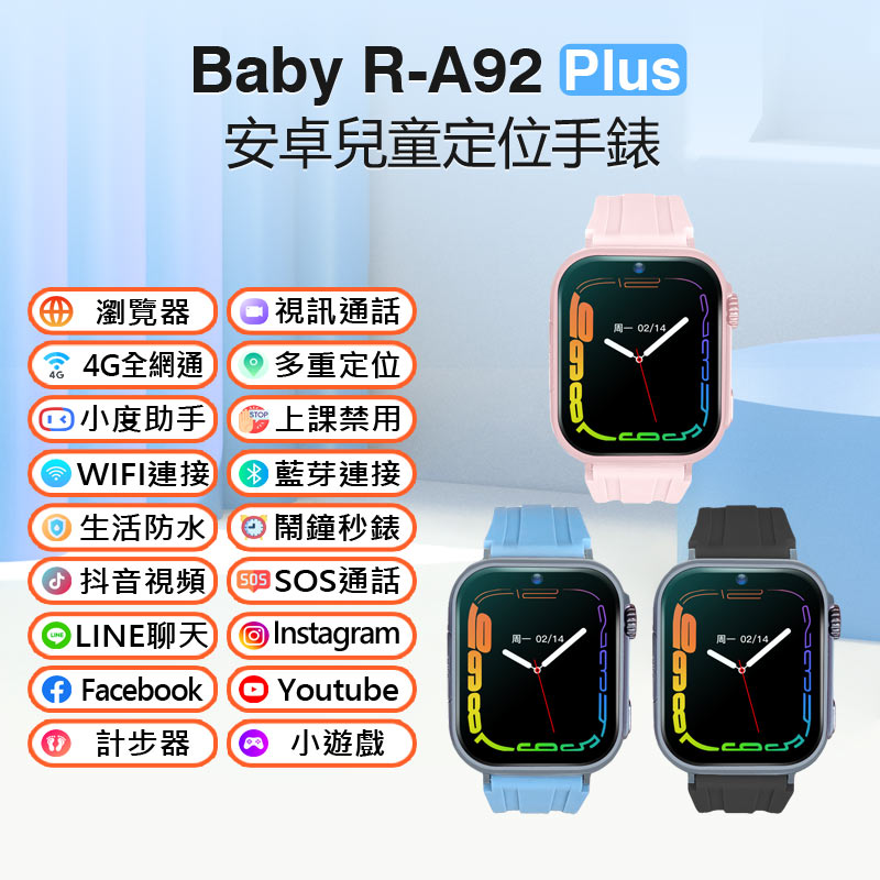 Baby R-A92 Plus 安卓兒童定位手錶