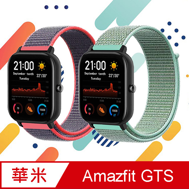 運動錶帶 for Amazfit GTS (銀紅、淺綠)