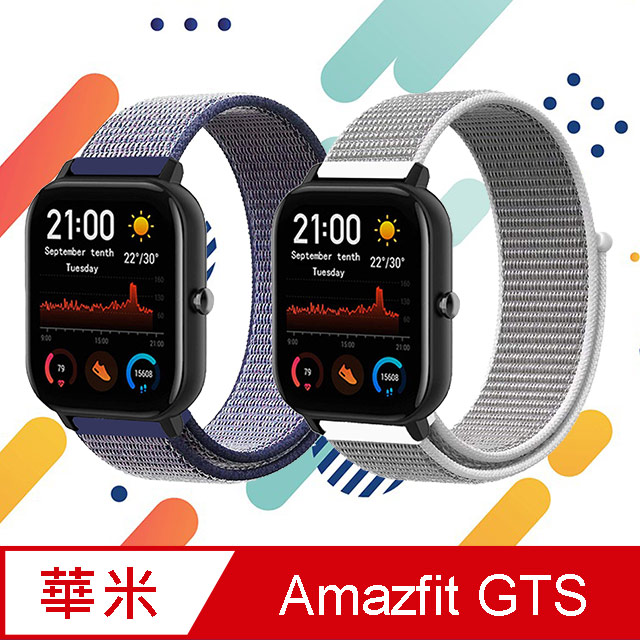 運動錶帶 for Amazfit GTS (藍、白)