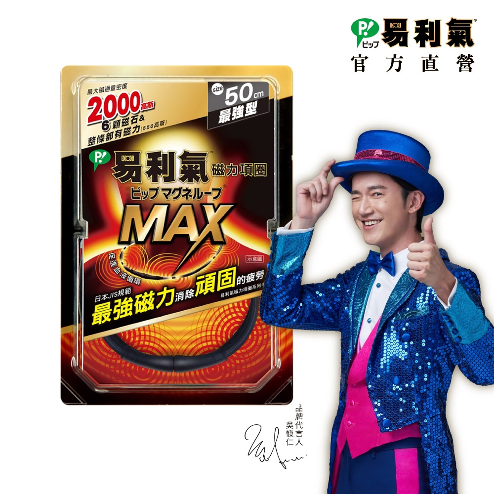 【易利氣】磁力項圈MAX-黑色(50公分+60公分兩入組)