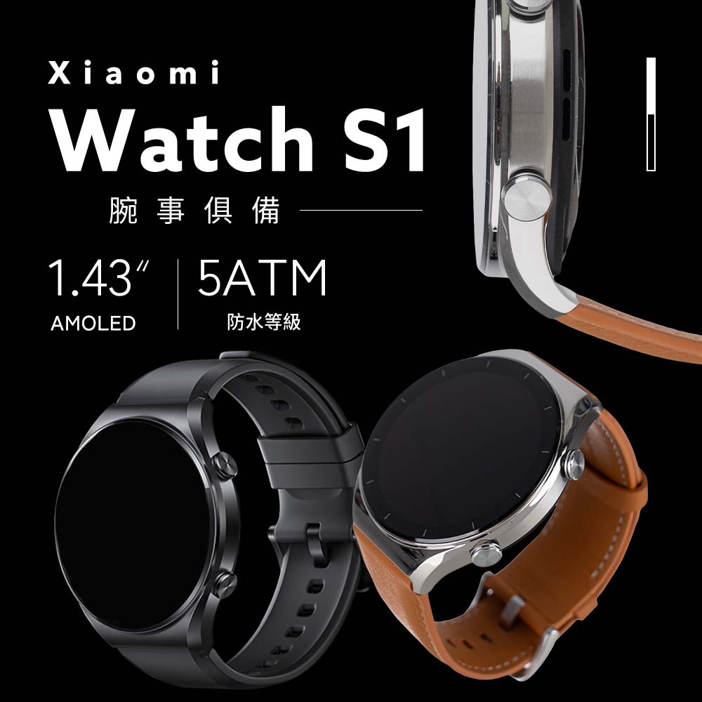 小米 Xiaomi Watch S1 小米運動手錶 智慧手錶 1.43吋大螢幕 心律血氧監測 藍牙通話 雙頻GPS