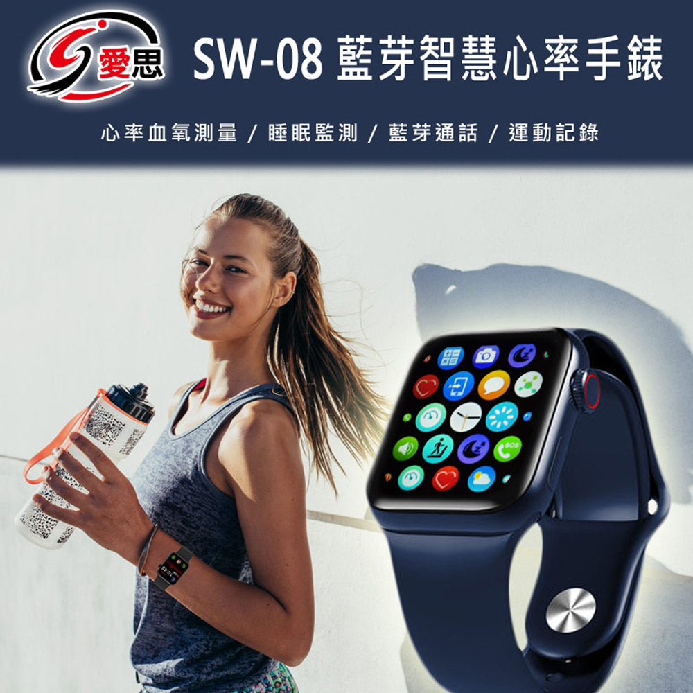 IS愛思 SW-08 藍芽智慧心率手錶