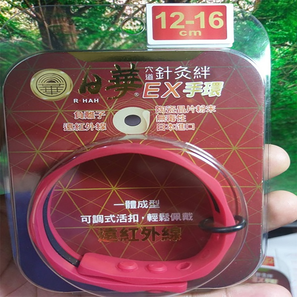 日華穴道針灸絆EX手環 12-16cm(紅色)
