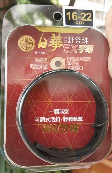 日華穴道針灸絆EX手環 16-22cm(黑色)