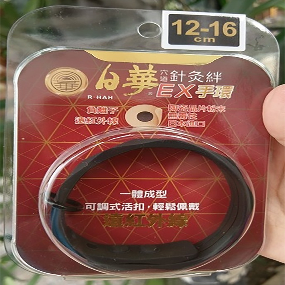 日華穴道針灸絆EX手環 12-16cm(黑色)