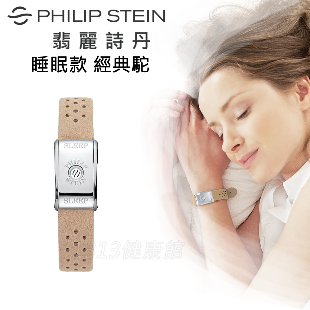 PHILIP STEIN 翡麗詩丹 睡眠手環 (經典駝)【1313健康館】提升睡眠品質