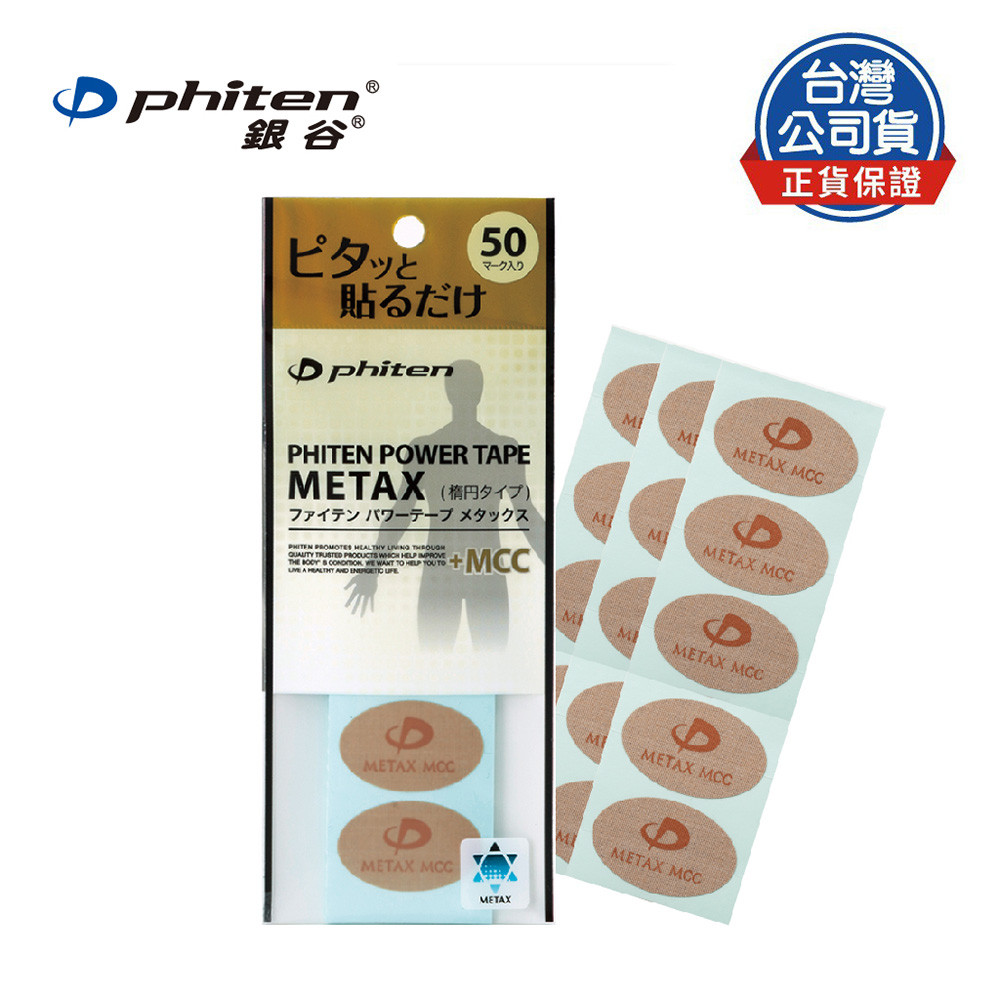 Phiten® METAX 活力貼布 + MCC (50枚入)