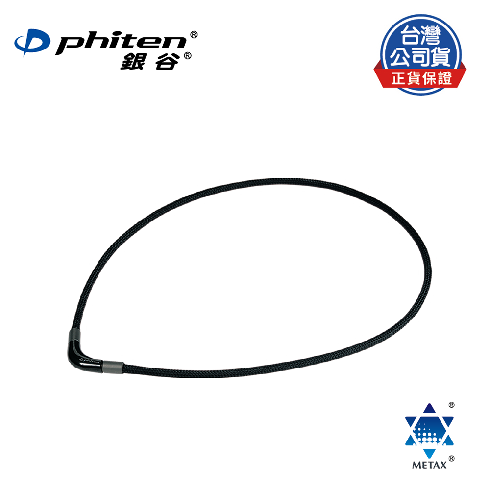Phiten® RAKUWA METAX項圈（CHOPPER）黑色 / 50cm
