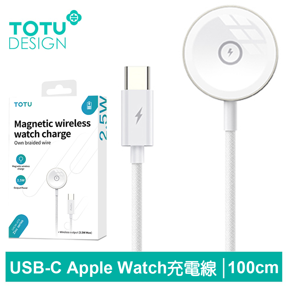 TOTU Type-C TO iWatch 磁吸充電線連接線充電器 鋅系列 1M 拓途
