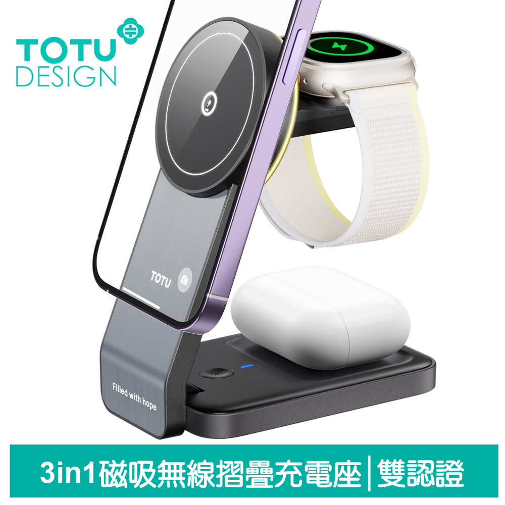 TOTU 三合一 磁吸無線充電座 手機/手錶/耳機 15W 神速系列 拓途