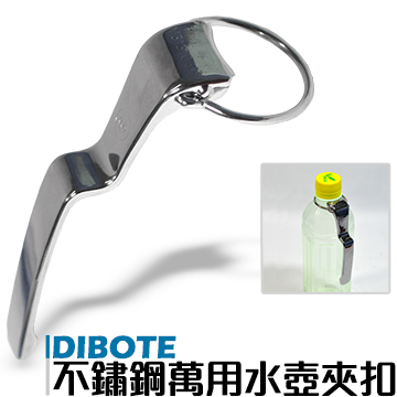 《smith》臺灣專利製造 萬用水壺夾扣