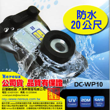 Nereus DC-WP10數位相機防水套