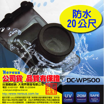 Nereus DC-WP500防水套