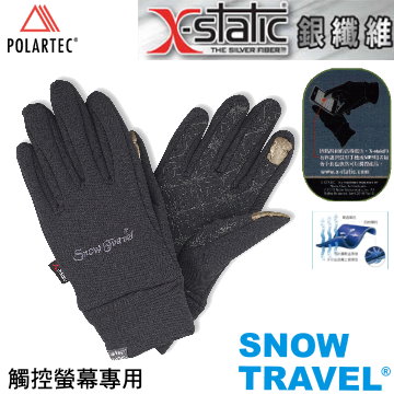 SNOWTRAVEL X-STATIC銀纖維保暖觸控手套(黑色)