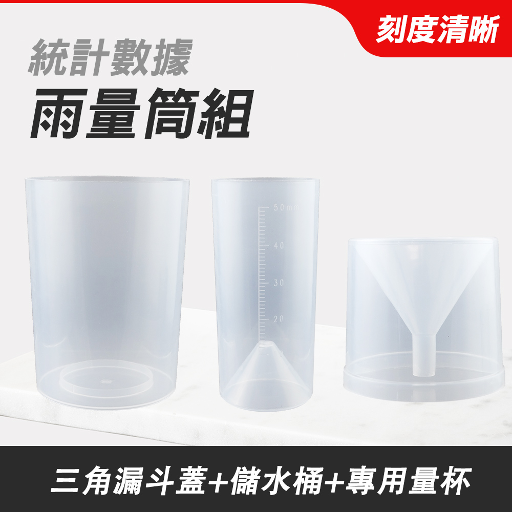 雨量筒/塑膠筒雨量器 165-RG16022