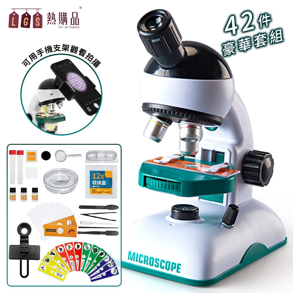 【LGS熱購品】教學級 1200倍 顯微鏡 42件豪華套組