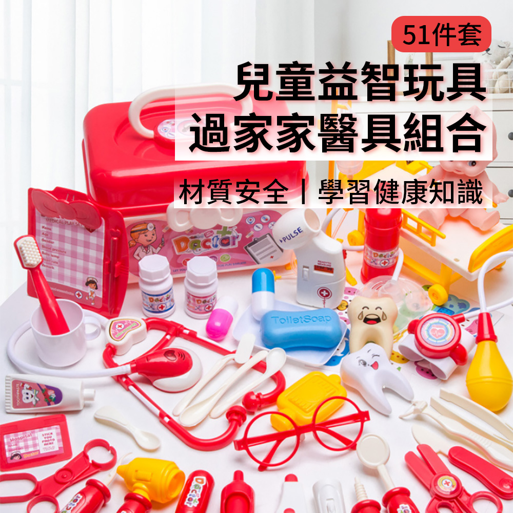 MNW 附娃娃51件組 兒童角色扮演醫生玩具 牙科模擬扮家家酒玩具組 口腔衛教玩具 啟發職業 兒童生日禮物