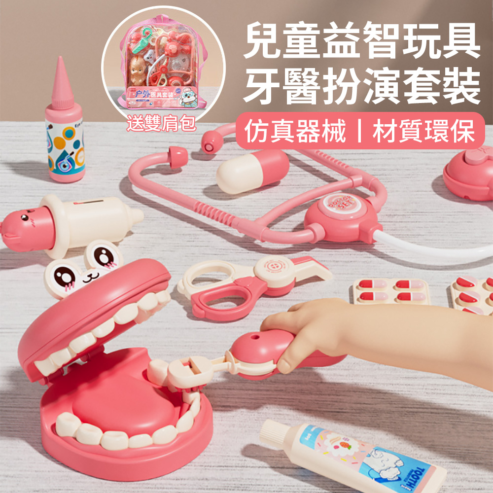 MNW 牙科醫療兒童扮家家酒 口腔衛教模擬醫生玩具 幼稚園角色扮演玩具 牙醫打針啟發職業玩具 贈雙肩包