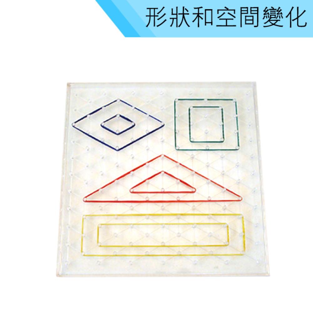 【USL台製積木教具/玩具】形狀空間-23cm透明釘板(單面) 幾何C7005A01