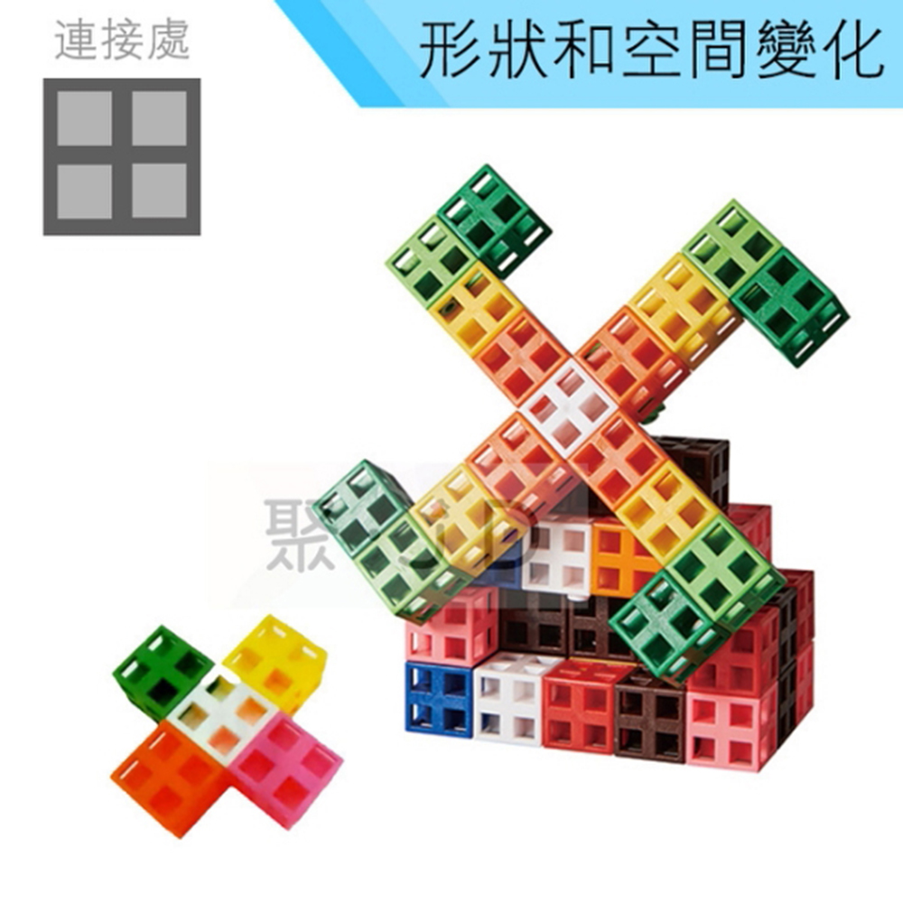 【USL台製積木教具/玩具】形狀空間變化-連接方塊(10色,100pcs) C5011A01