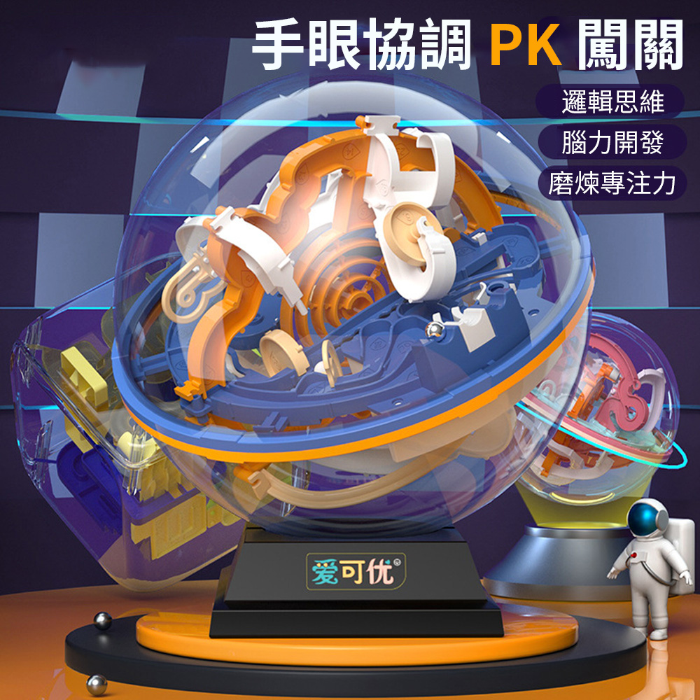 OECO 新款兒童3D立體迷宮球 走珠益智玩具