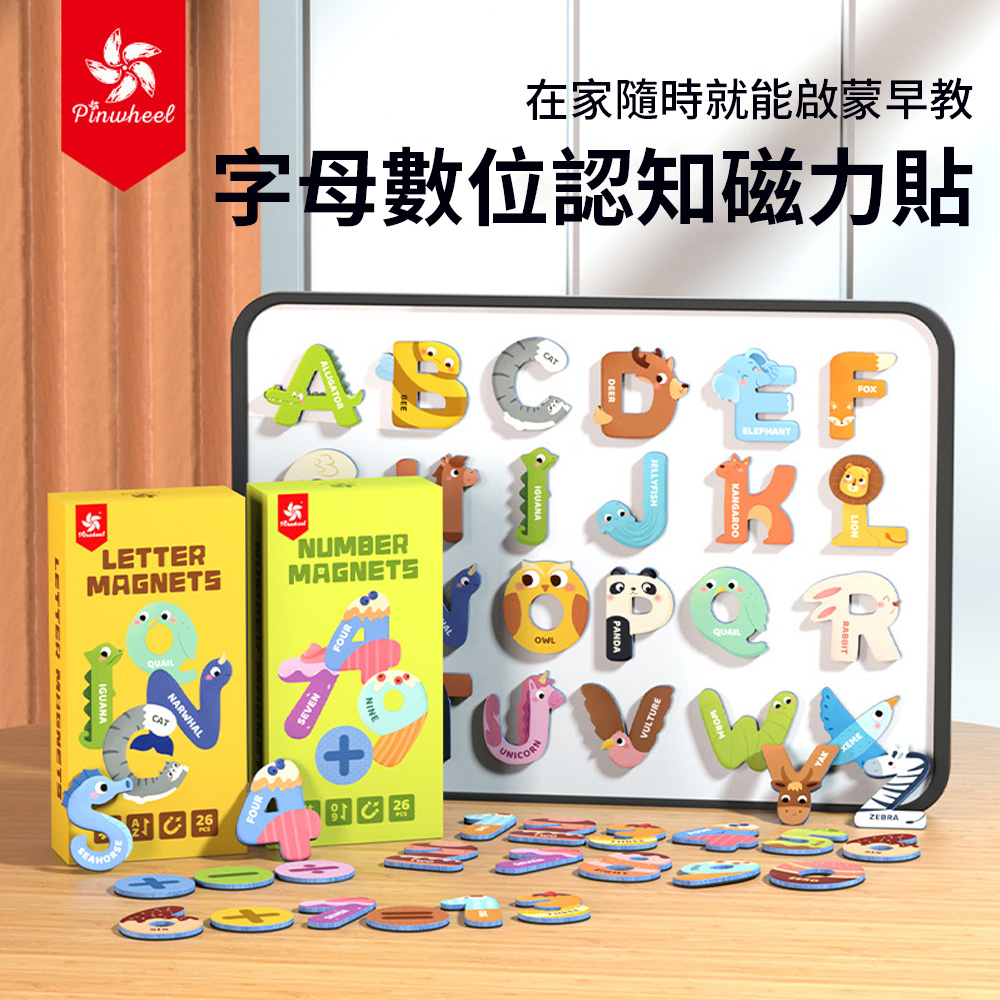 OECO 26個英語字母數字磁力貼 冰箱貼動物 兒童早教認知玩具