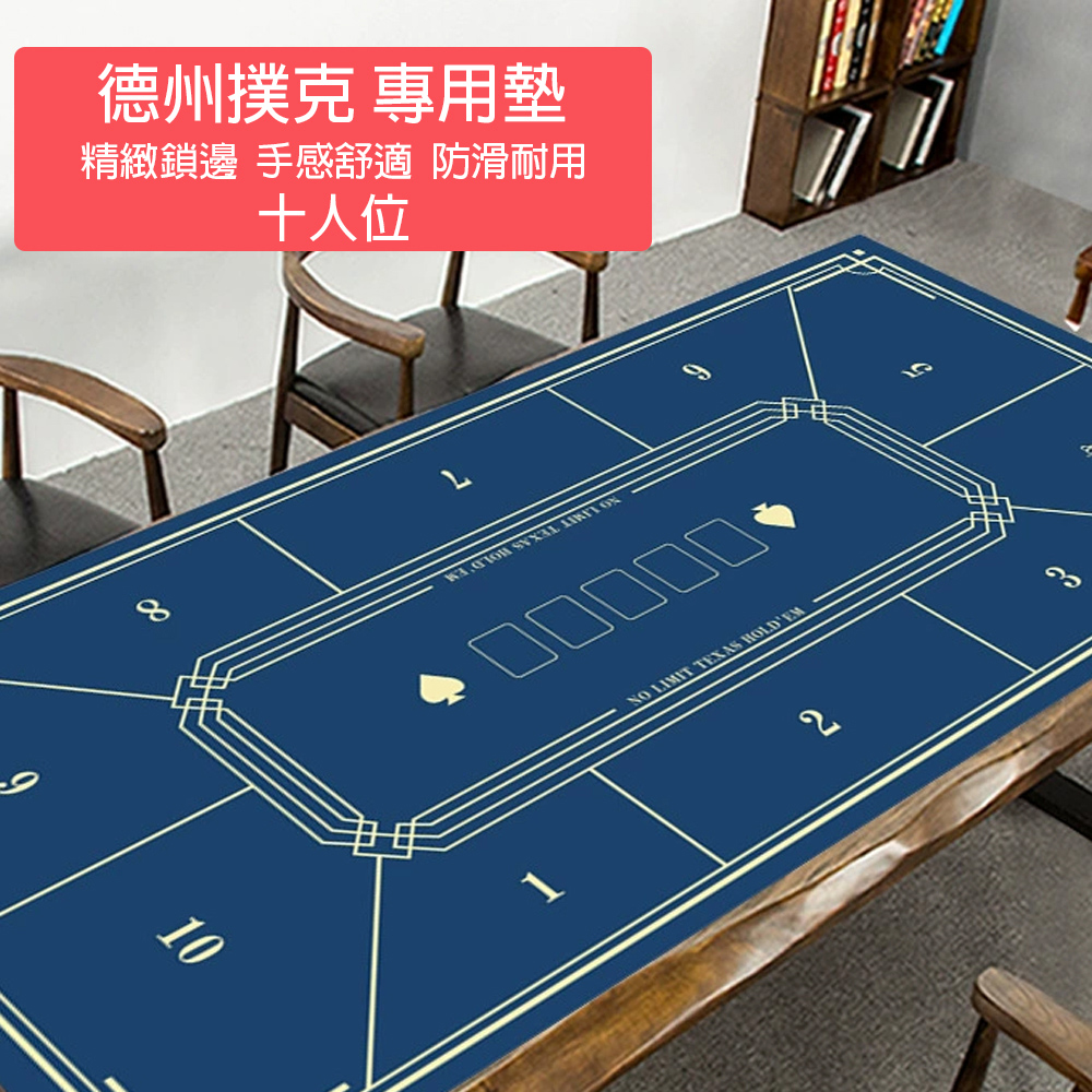 樂居家 Texas hold them 10人位德州撲克桌墊60*120cm